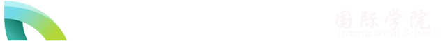 新—国际学院